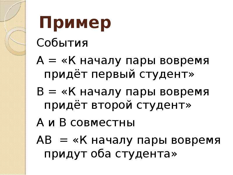 Приходящий примеры. Сумма событий пример.