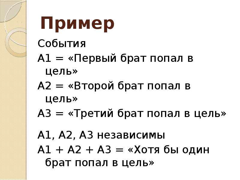 Сумма событий. Сумма событий пример. Сумма двух событий пример. Формулы братья. Примеры по формуле брата +-1.