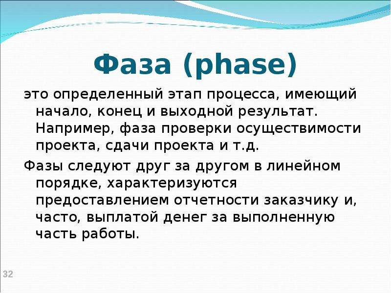 Фаза это. Фаза. Фаза 1. Д это фаза. Эта фаза.