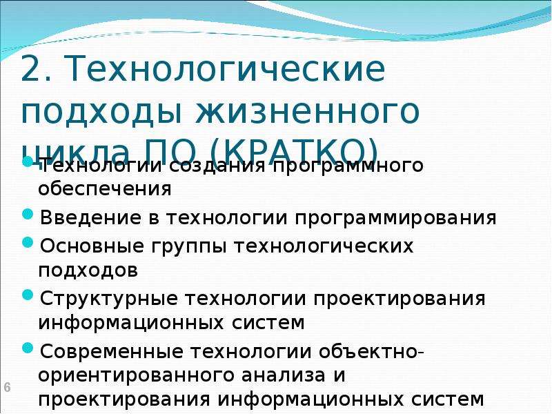 Технологические стандарты. Основные технологические подходы. Основные технологические подходы проектов. Технологические подходы в технологии. Объектно-ориентированные технологии.