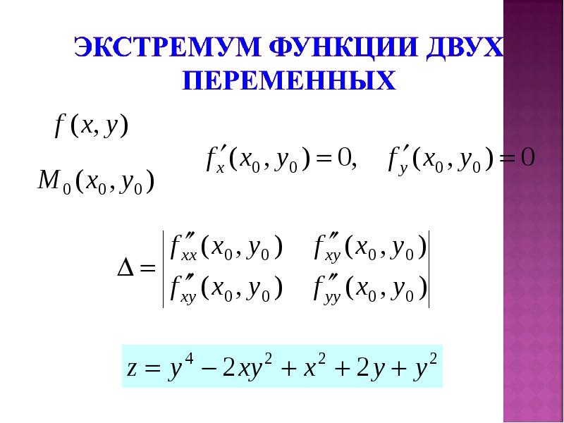 Дифференцированное исчисление презентация