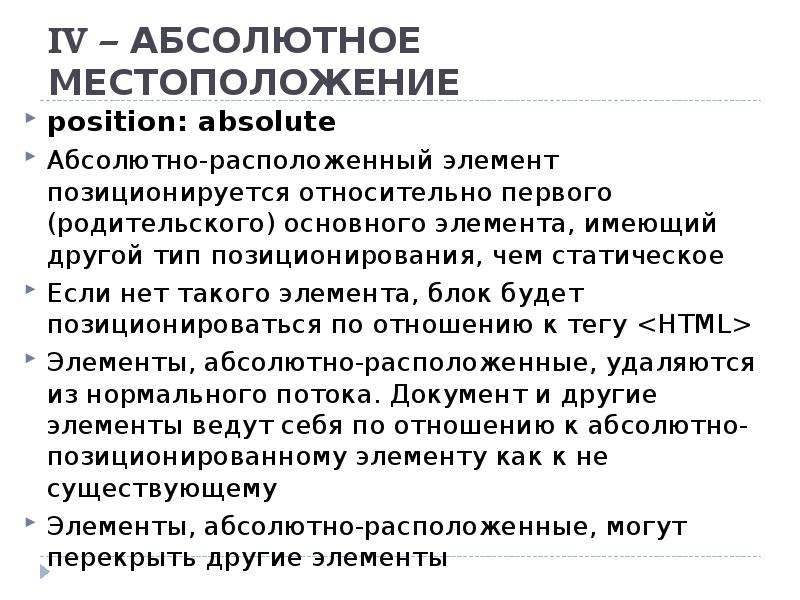 Абсолютны элементы. Абсолютно позиционированный элемент. Теги отношения. Позиционируется.