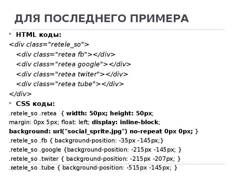 Div коды. Тег div в html. Div и span. Div и span разница. Background-position CSS примеры.
