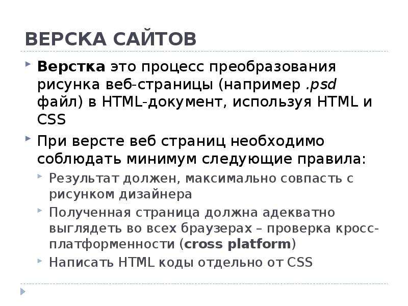 Верстка это. Сверстать это. Вёрстка это в программировании. Верстка сайта. Верстать это в программировании.