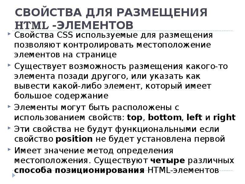 Свойства элементов html