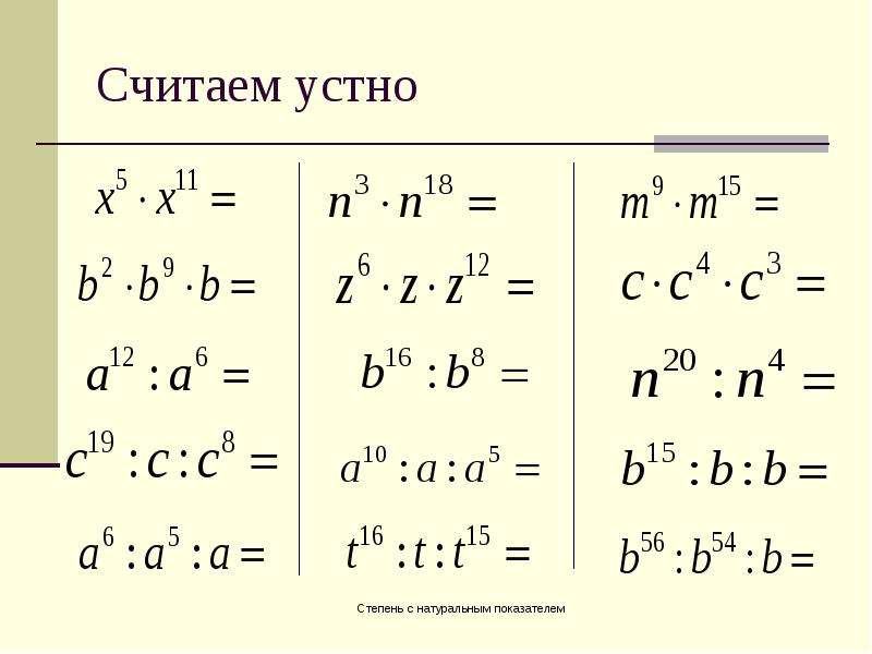 Степень с целым показателем 7 класс презентация