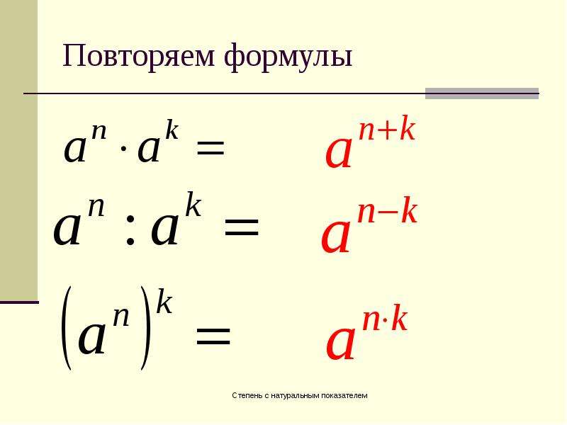 Совершенная степень