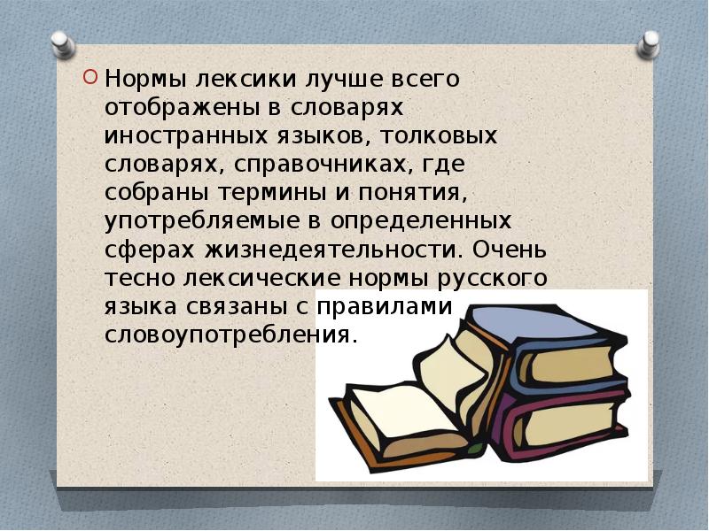 Речь точная и выразительная основные лексические нормы 5 класс презентация