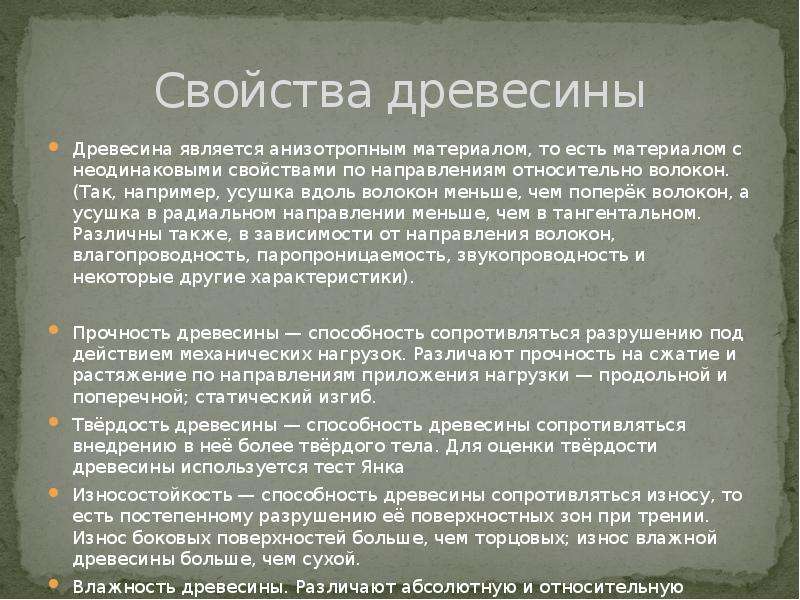 Тест свойство древесины