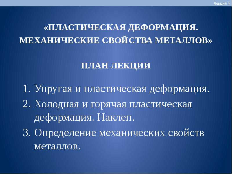 Холодная пластическая деформация металла