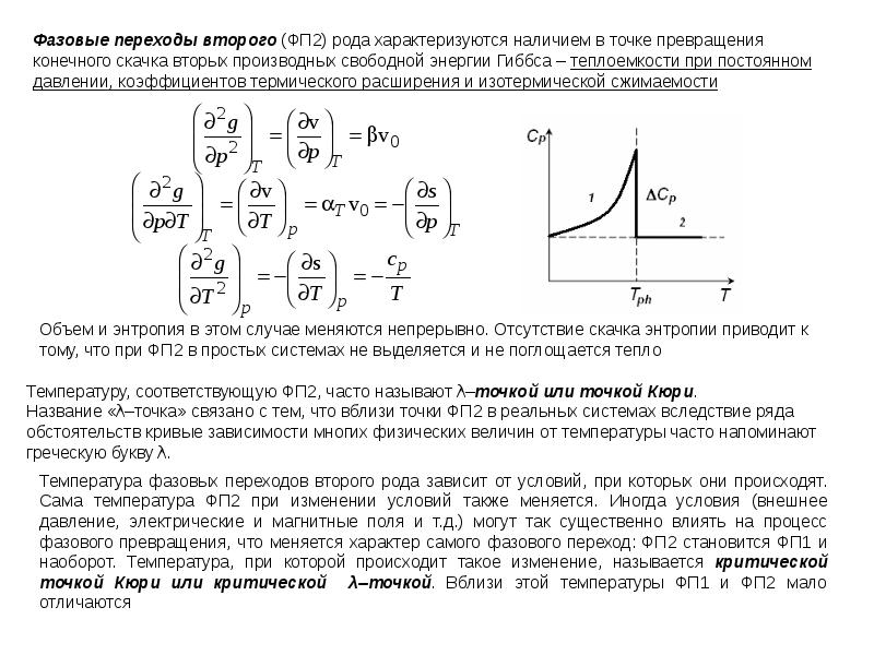 Фазовые переходы уравнение теплового баланса физика 10 класс презентация