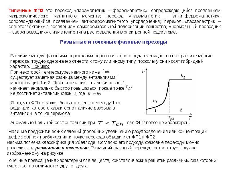 Давление фазового перехода