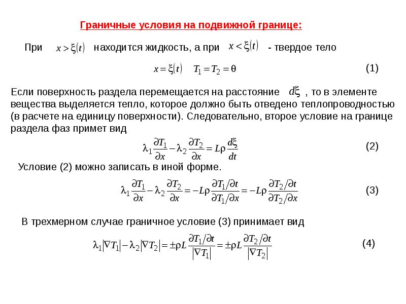 Задача стефана презентация