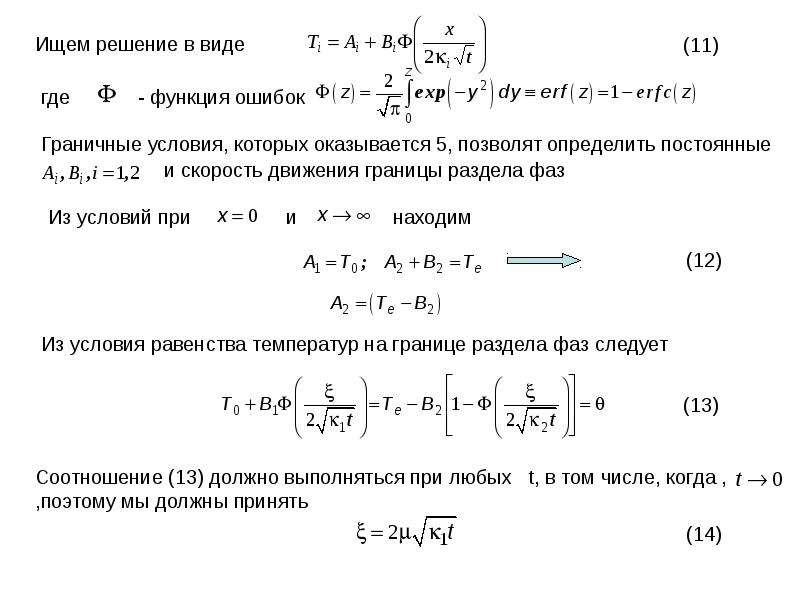 Задача стефана презентация