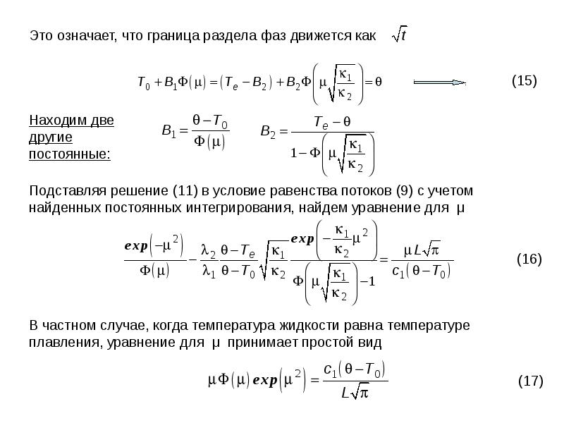 Задача стефана презентация