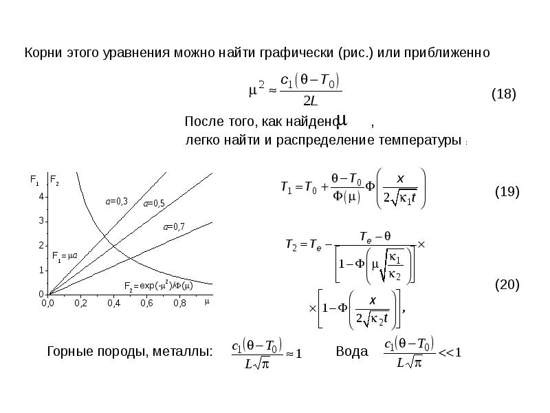 Задача стефана презентация