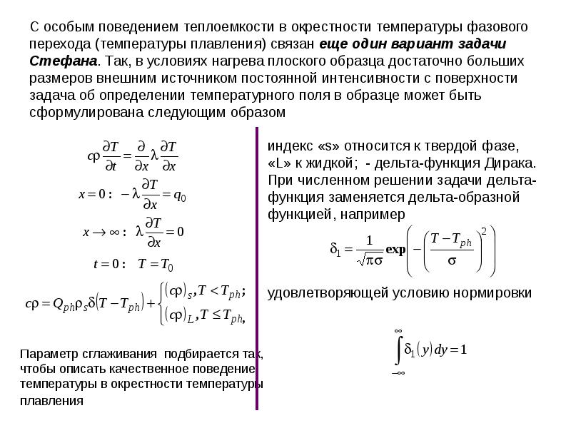 Задача стефана презентация