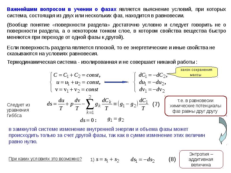 Задача стефана презентация