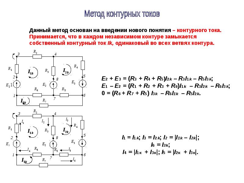 Цепи постоянного тока презентация