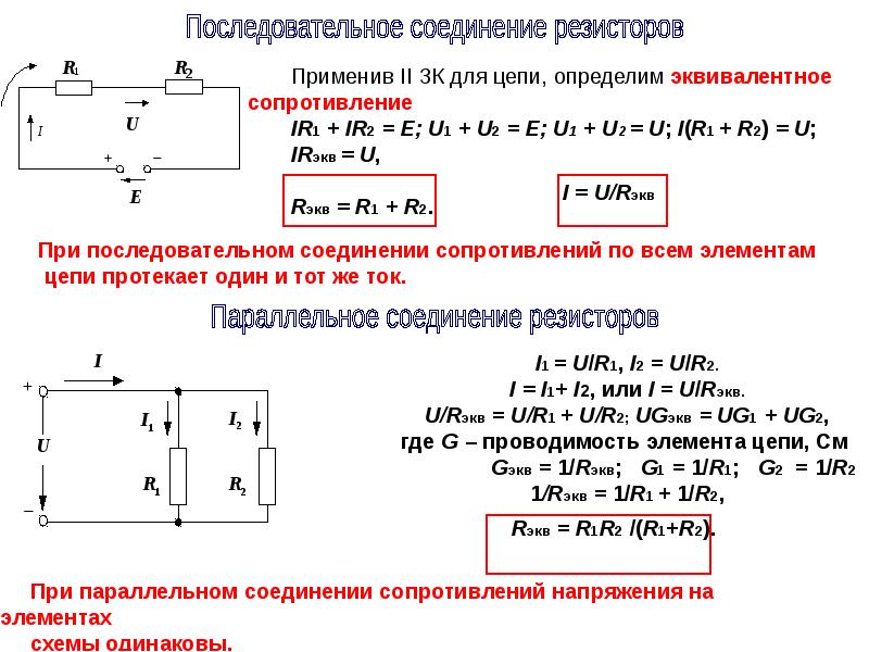 1 цепи постоянного тока