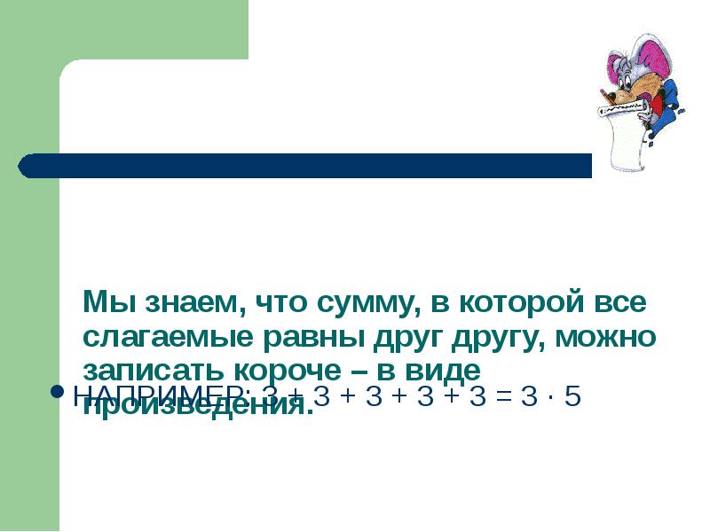 Сумма равных слагаемых. C-15.порядок выполнения действий. Квадрат и куб числа. Что такое куб числа 5 класс математика. С-15 порядок выполнения действий квадрат и куб числа.