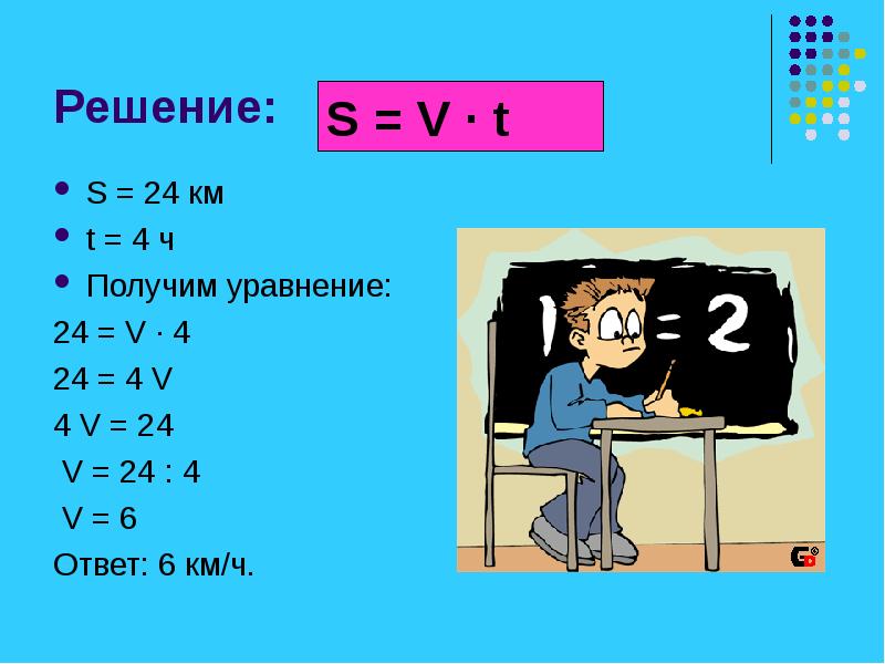 Уравнение 24 4