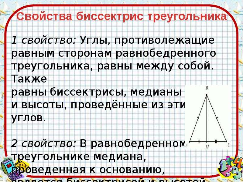 Равна половине основания