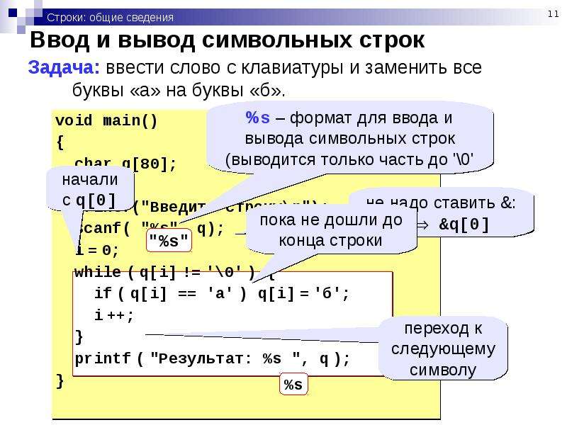 Программы со строками