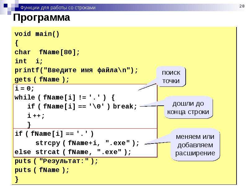 Параметры функции c. Функции для работы со строками. Строки программы. Z функция строки. Функции строк.