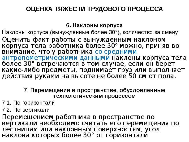 Оценка тяжести трудового процесса водителя автомобиля