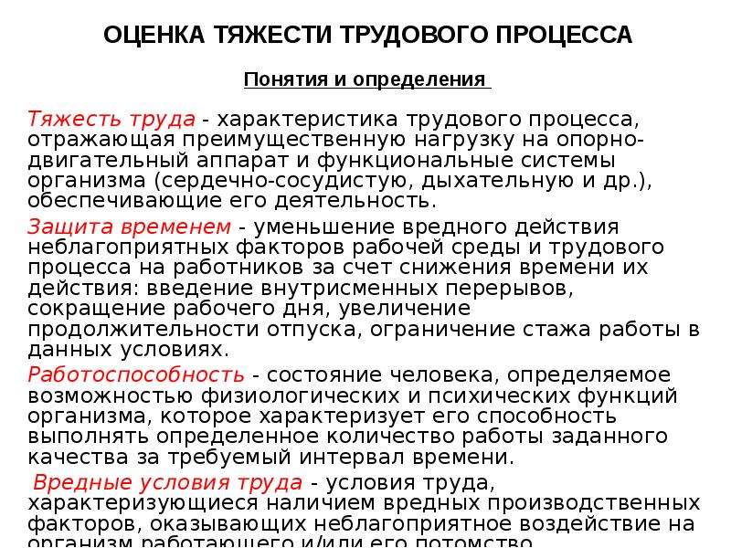 Напряженность труда и тяжесть труда презентация