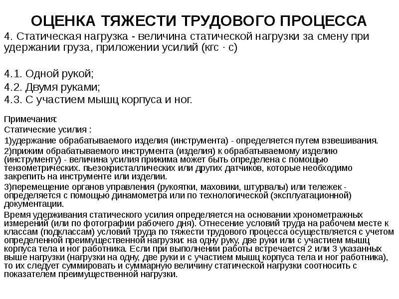 Протокол тяжести трудового процесса образец