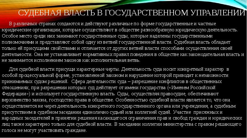 Природа государственной власти