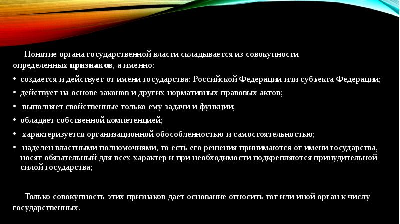 Понятие орган. Понятие органов государственной власти. Престиж органов власти из чего складывается.