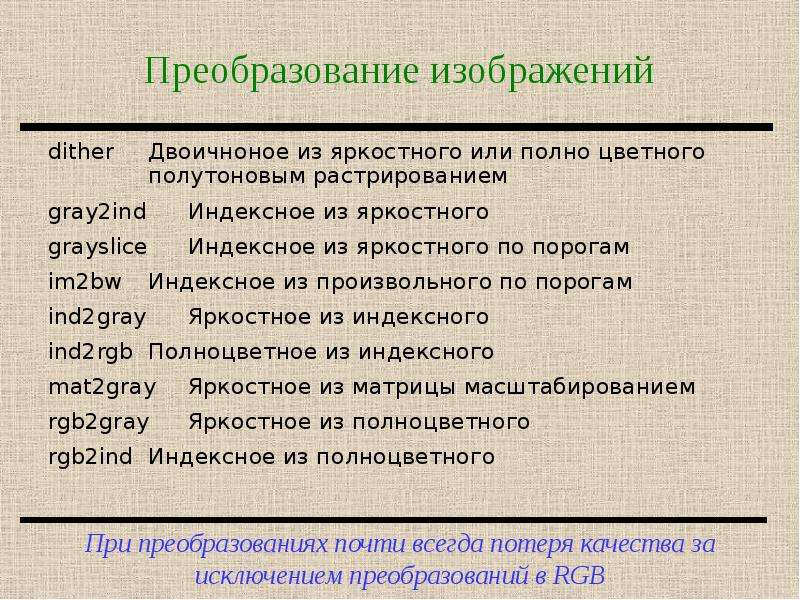 Преобразования изображений. Преобразование изображений. Преобразование картинки. Преобразование цифровых изображений. Преобразование изображения в данные.