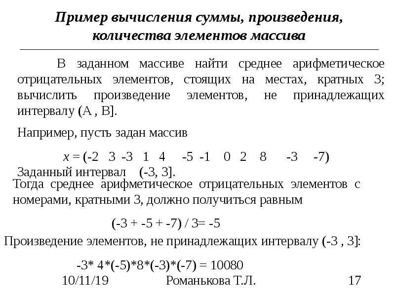 Однотипная обработка одномерных массивов. Обработка одномерных массивов. Произведение элементов. Среднее арифметическое может быть отрицательным.