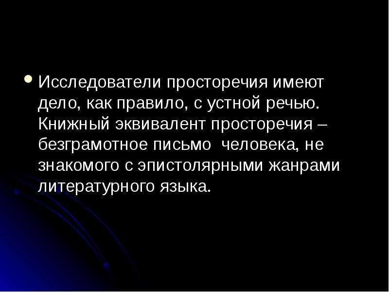 Фрагмент речевого портрета. Речевой портрет. Речевой портрет личности. Речевой портрет это определение. Вывод речевой портрет.