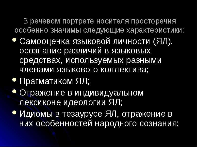 Фрагмент речевого портрета. Речевой портрет. Языковой портрет современника. Речевой портрет и языковая личность разница. Речевой портрет образец.