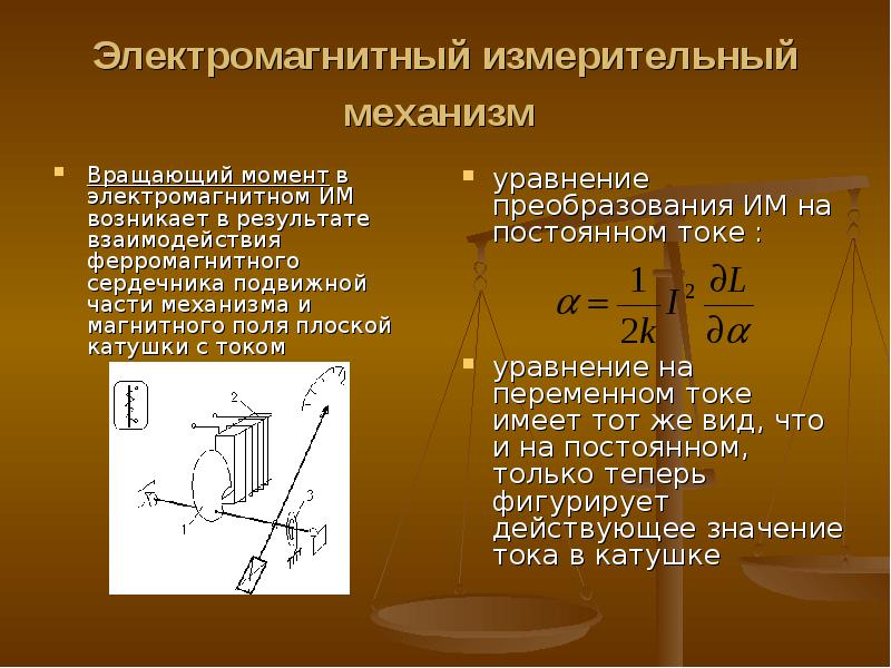 Электрические и магнитные свойства