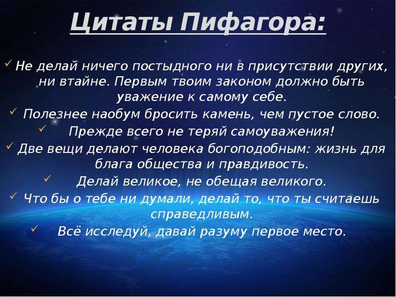 Пифагор цитаты. Высказывания Пифагора. Афоризмы Пифагора. Пифагор крылатые выражения.