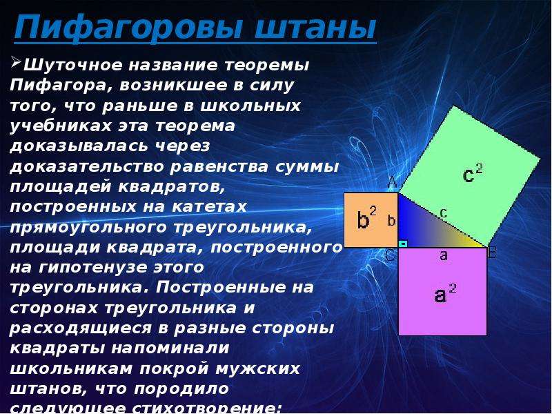 Пифагоровы треугольники презентация