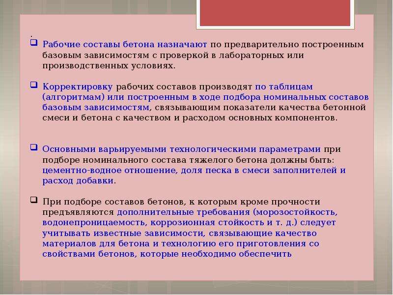 Выборы состав. Алгоритм подбора состава тяжелого бетона.