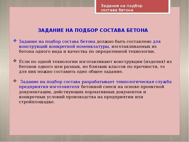 Выборы состав. 38. Основы технологии тяжелого бетона.. Плюсы и минусы тяжелого бетона.