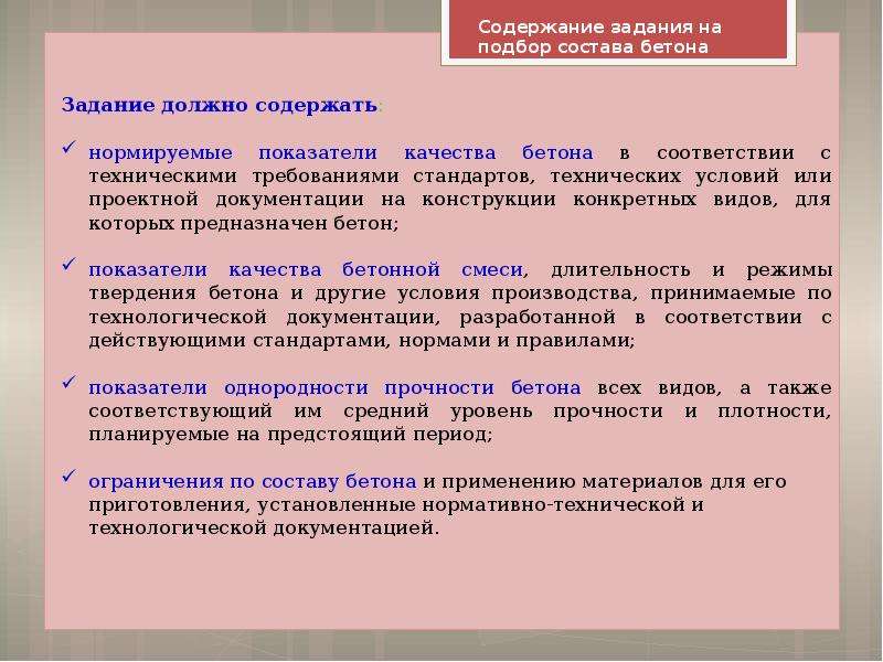 Выборы состав. Принципы подбора состава тяжелого бетона. Жизненный цикл тяжелого бетона. 38. Основы технологии тяжелого бетона..