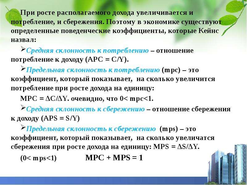 Потребление сбережения и инвестиции презентация