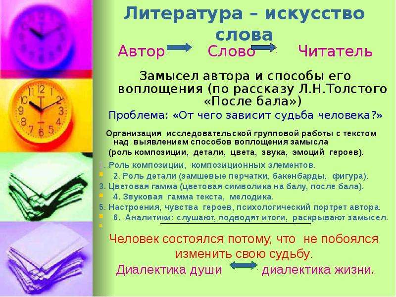 Воздействие текста на читателя. Автор текст читатель. Автор-художественный текст-читатель. Авторский замысел и его воплощение. Замысел автора это.