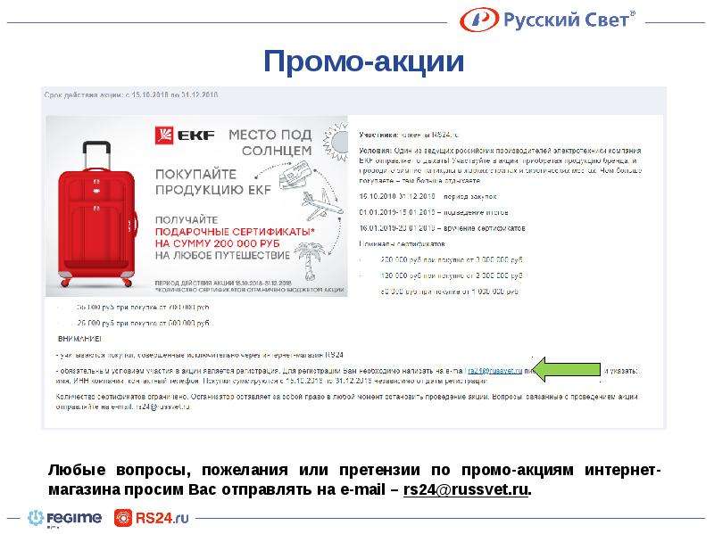 Https rs24 ru product. RS 24 русский свет. Русский свет 24 интернет магазин. Rs24. Промокод русский свет.