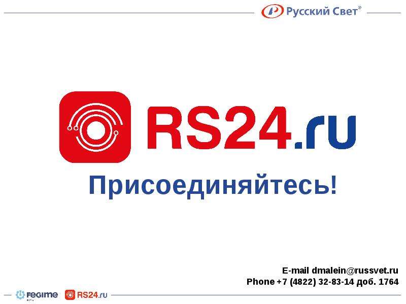 Rs24 ru product. RS 24 русский свет. Rs24. Русский свет 24 интернет магазин. Русский свет логотип.