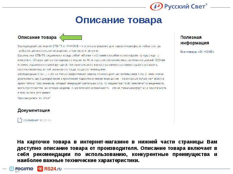 Https rs24 ru product. Требуется дополнительное освещение заявка. Rs24.ru.