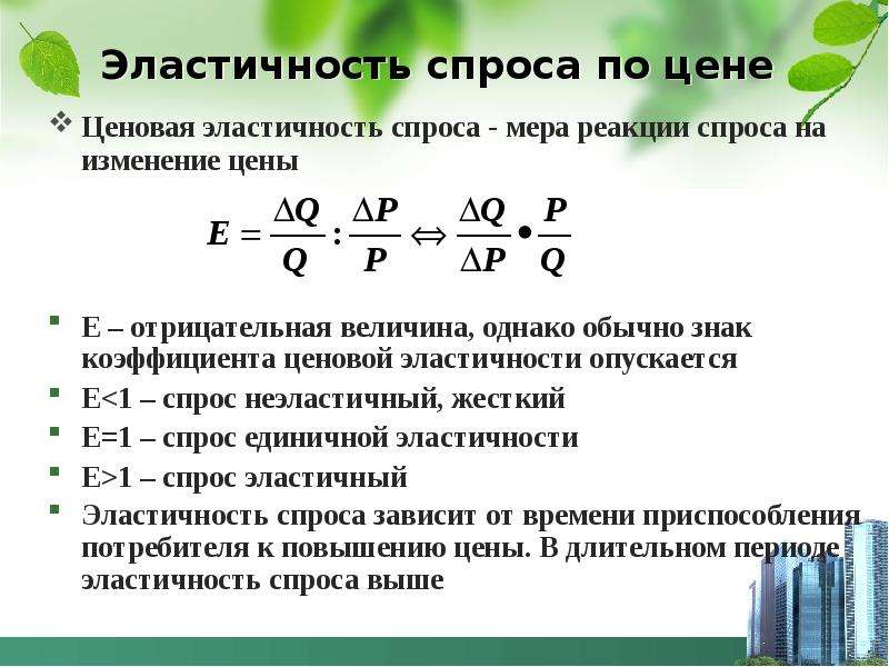 Эластичность